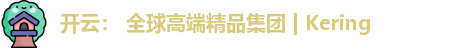 开云